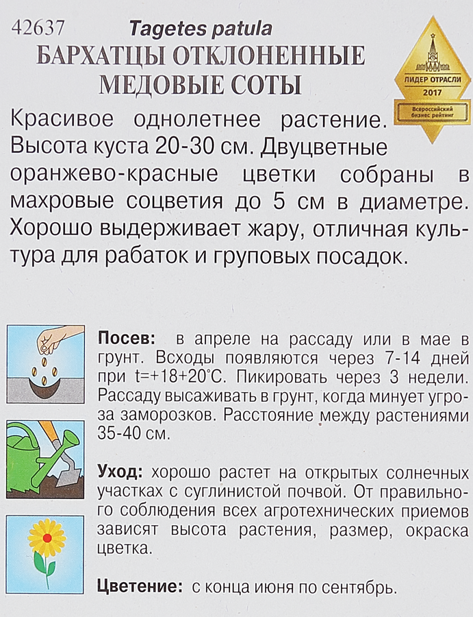 Семена ДОМ СЕМЯН Бархатцы Медовые соты, 0,4г, предпросмотр