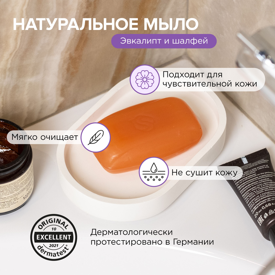 Мыло туалетное SYNERGETIC Эвкалипт и шалфей, 90г, предпросмотр