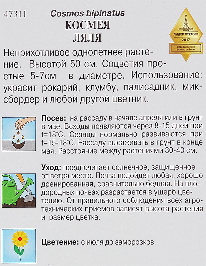 Семена ДОМ СЕМЯН Космея Ляля, 0,4г, предпросмотр