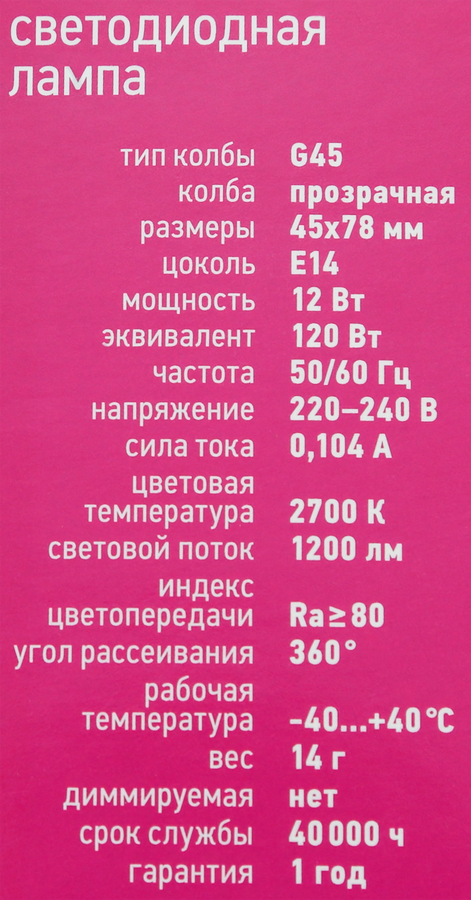 Лампа светодиодная ОНЛАЙТ LED, 12Вт, 2700К, Е14, шар, филамент Арт. 80890, предпросмотр