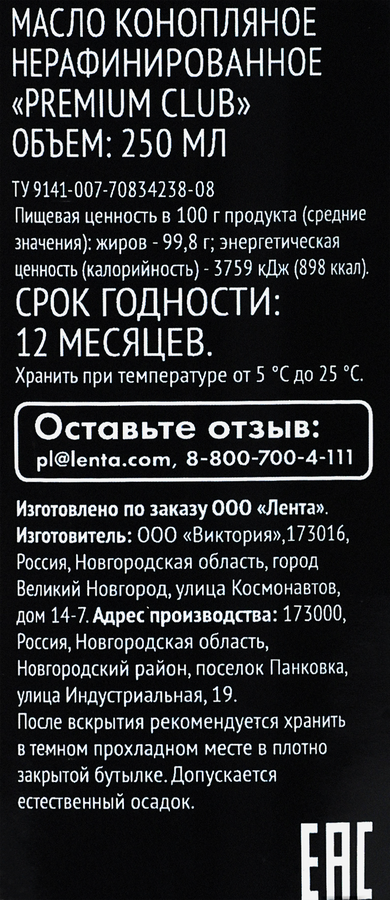 Масло конопляное PREMIUM CLUB нерафинированное, 250мл, предпросмотр