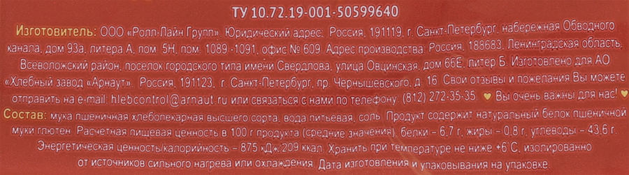 Лаваш бездрожжевой АРНАУТ круглый, мини, 200г, предпросмотр
