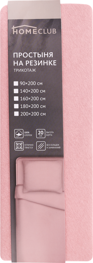 Простыня на резинке HOMECLUB 200х200см, цвета в ассортименте, Арт. 
HCTR200/grey, превью
