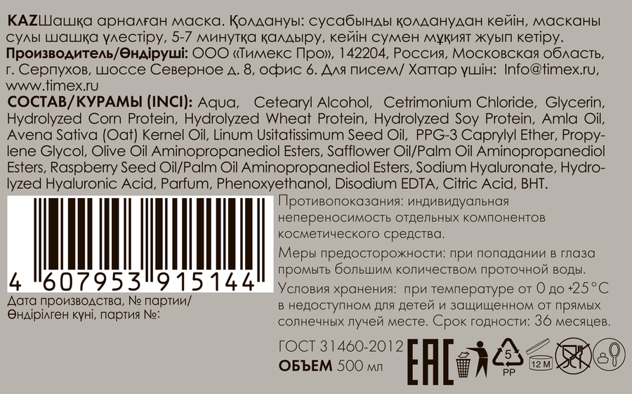 Маска для волос COMPLIMENT Hyaluron Filler Гиалуроновое заполнение с эффектом керапластики, 500мл, превью