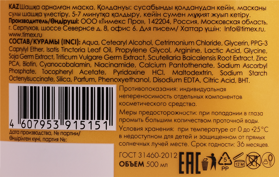 Маска для волос COMPLIMENT Grow Booster Активация роста, 500мл, превью