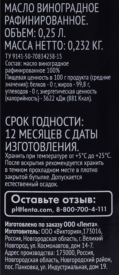 Масло виноградное PREMIUM CLUB рафинированное, 250мл, предпросмотр