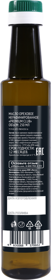 Масло ореховое PREMIUM CLUB нерафинированное, 250мл, предпросмотр