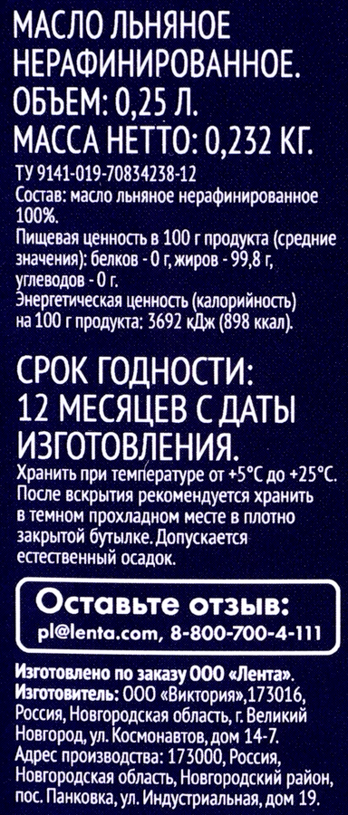 Масло льняное PREMIUM CLUB нерафинированное, 250мл, предпросмотр