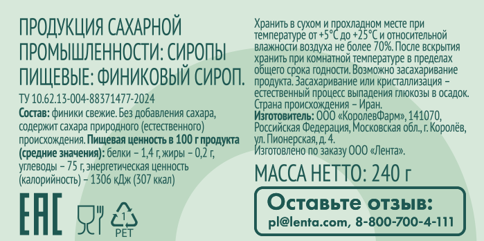 Сироп ЛЕНТА LIFE Финиковый, 240г, превью