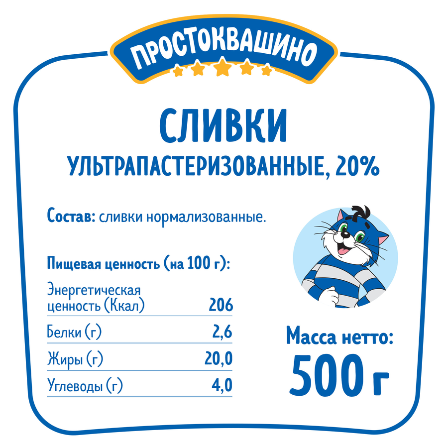 Сливки ультрапастеризованные ПРОСТОКВАШИНО 20%, без змж, 500г, превью