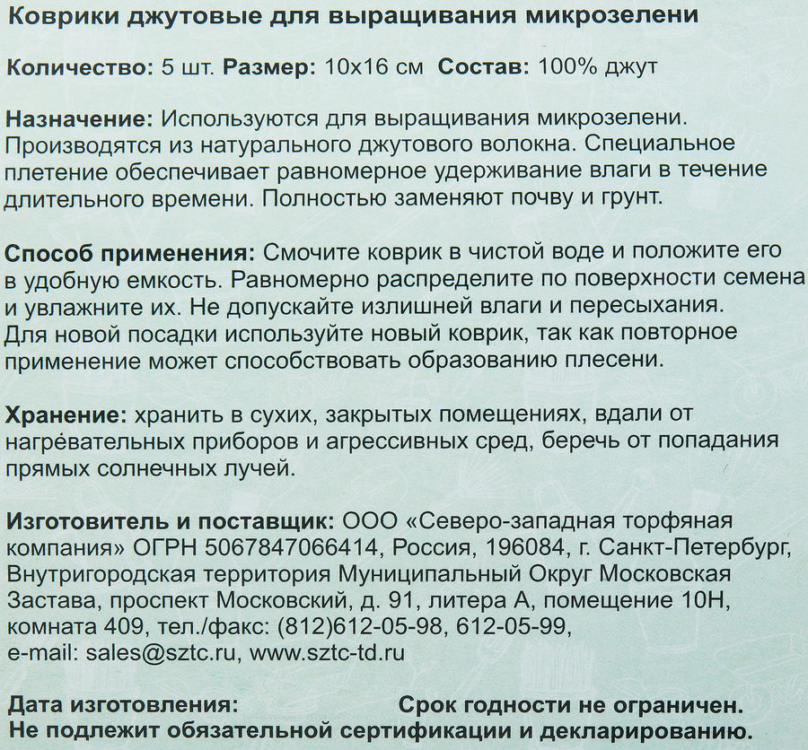 Коврики джутовые для микрозелени СКОРАЯ ПОМОЩЬ 10х16см, 5шт, превью