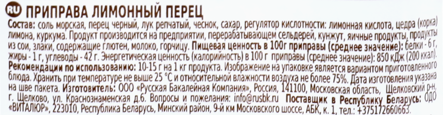 Приправа ИНДАНА Перец лимонный, 15г, предпросмотр