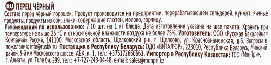 Перец черный ИНДАНА горошек, 15г, предпросмотр