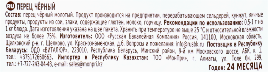 Перец черный ИНДАНА молотый, 15г, предпросмотр
