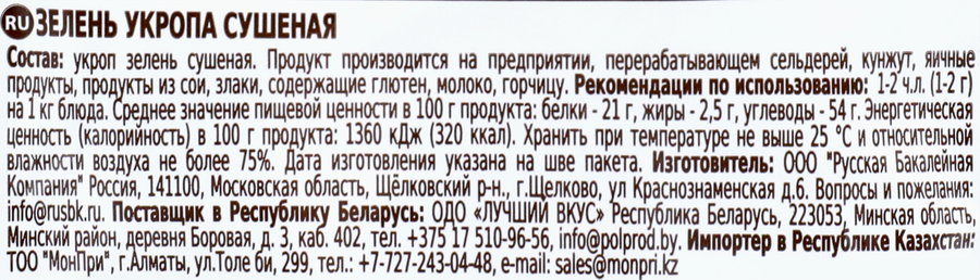 Укроп ИНДАНА сушеный, 10г, превью