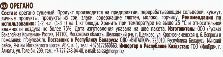 Орегано ИНДАНА, 7г, превью