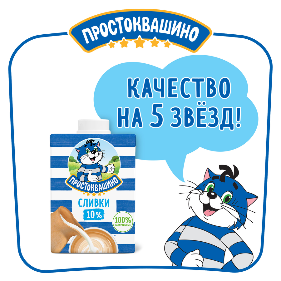 Сливки ультрапастеризованные ПРОСТОКВАШИНО 10%, без змж, 500г, превью