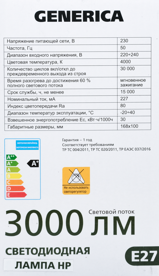 Лампа светодиодная GENERICA HP 30Вт 230В 4000К E27, Арт. LL-HP-30-230-40-E27-G, предпросмотр