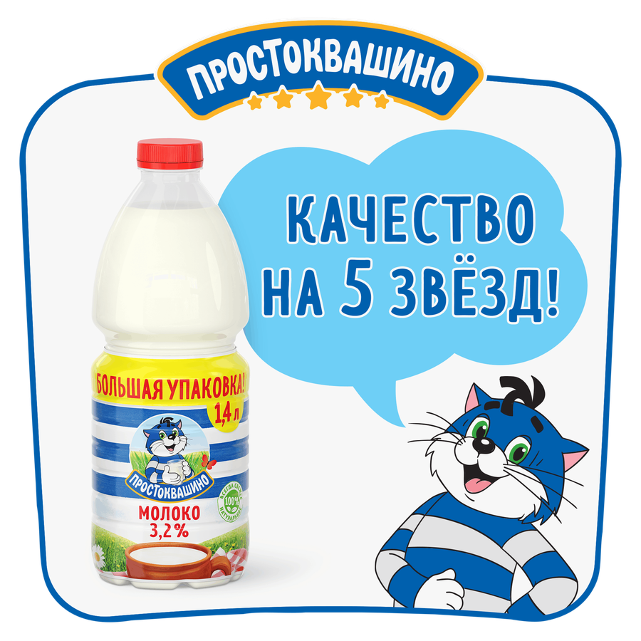 Молоко пастеризованное ПРОСТОКВАШИНО 3,2%, без змж, 1400мл, предпросмотр