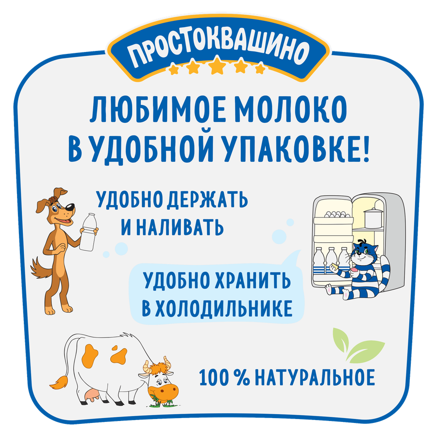 Молоко пастеризованное ПРОСТОКВАШИНО 3,2%, без змж, 1400мл, превью