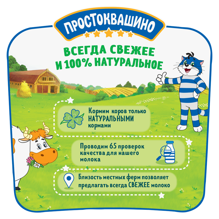 Молоко пастеризованное ПРОСТОКВАШИНО 3,2%, без змж, 1400мл, превью