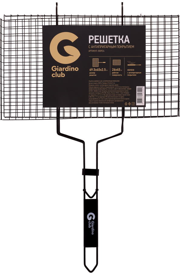 Решетка для гриля GIARDINO CLUB 69,5х45х2,5см, с антипригарным покрытием, Арт. 000924, превью