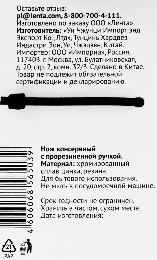 Нож консервный HOMECLUB Onyx, хромированный сплав цинка, резина, превью