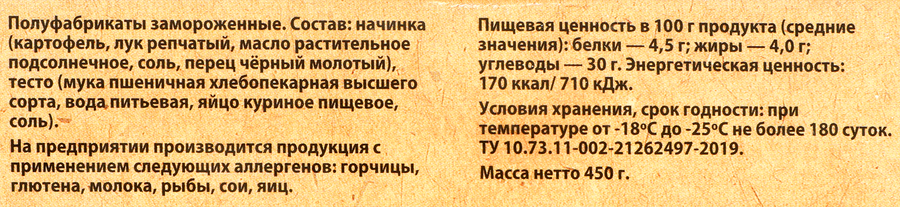 Вареники У ПАЛЫЧА с картофелем, 450г, предпросмотр