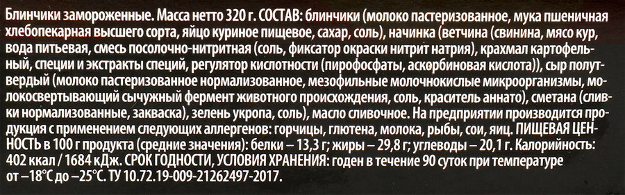 Блинчики У ПАЛЫЧА с ветчиной и сыром, 320г, превью
