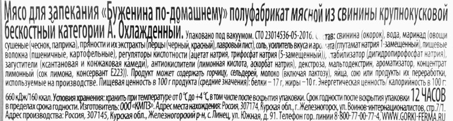 Буженина для запекания БЛИЖНИЕ ГОРКИ По-домашнему, категория А, весовая, предпросмотр