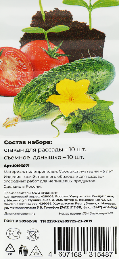 Набор стаканов для рассады ДОМ И ДАЧА 250мл, 10шт, предпросмотр