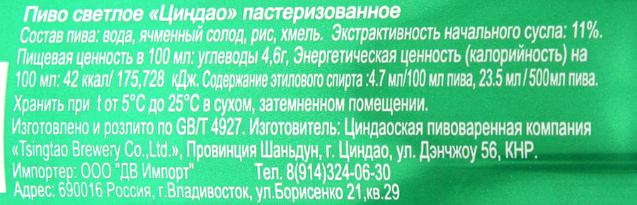Пиво светлое TSINGTAO Lager пастеризованное 4,7%, 0.5л, превью