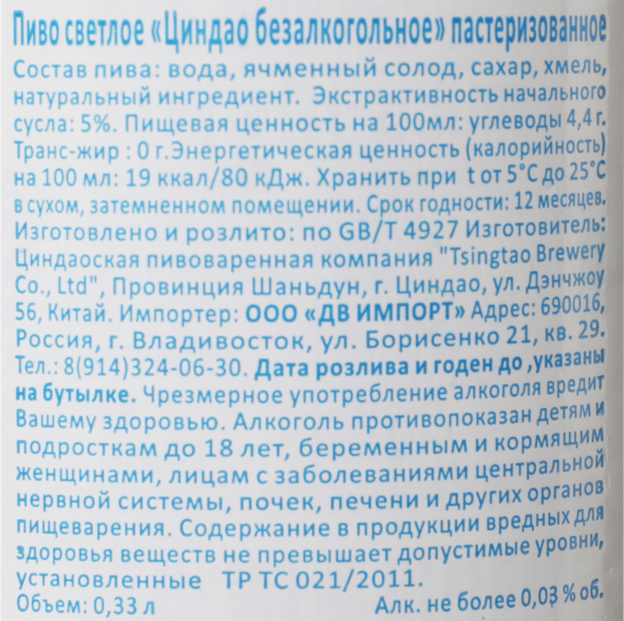 Пиво светлое безалкогольное TSINGTAO фильтрованное пастеризованное, не 
более 0,03%, 0.33л, превью