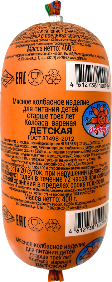 Колбаса вареная МК ЧЕРЕПОВЕЦКИЙ Детская, 400г, превью