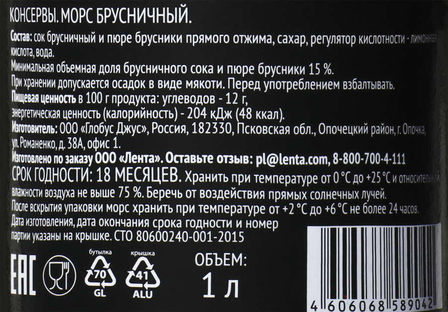 Морс PREMIUM СLUB Брусничный, 1л, предпросмотр