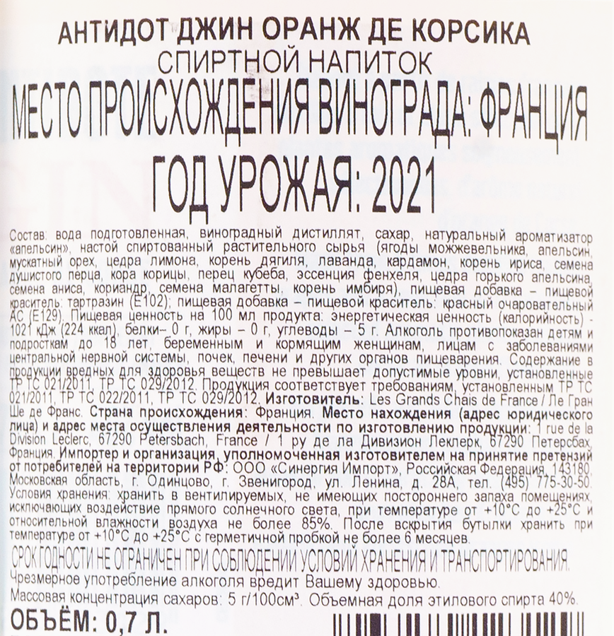 Напиток спиртной АНТИДОТ Оранж Де Корсика 40%, 0.7л, превью
