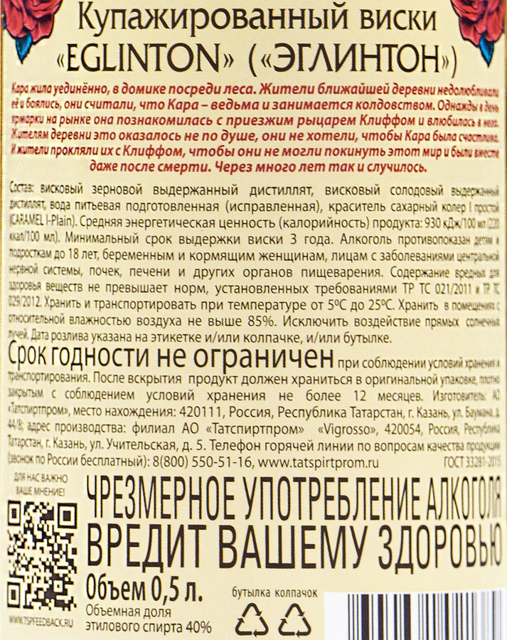 Виски EGLINTON купажированный 40%, 0.5л, превью