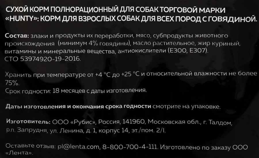 Корм сухой для взрослых собак HUNTY с говядиной, для всех пород, 2,2кг, превью