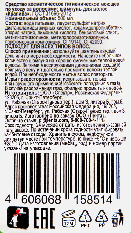 Шампунь для волос 365 ДНЕЙ Крапива, 500мл, превью