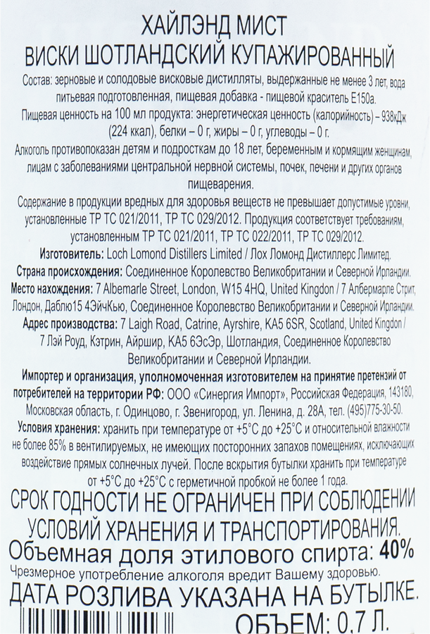 Виски ХАЙЛЭНД МИСТ Шотландский купажированный 40%, 0.7л, предпросмотр