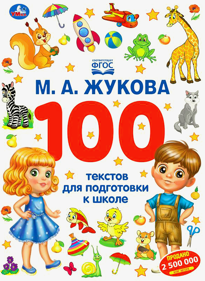 Книга УМКА IQ-тренажер по подготовке к школе. Чтение, письмо, математика М.А.Жукова Арт. 334350, предпросмотр