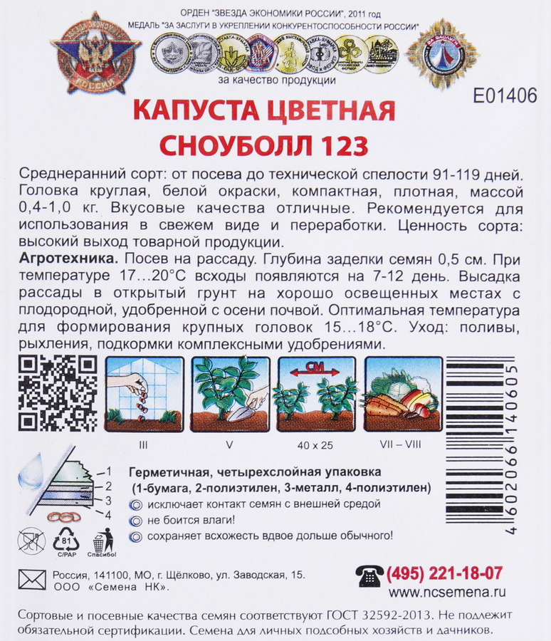 Семена РУССКИЙ ОГОРОД Кольчуга, Капуста цветная Сноуболл 123, 0,5г, превью