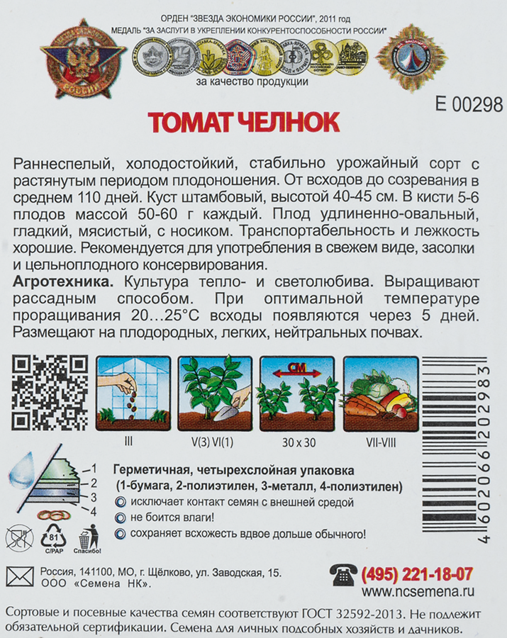 Семена РУССКИЙ ОГОРОД Кольчуга, Томат Челнок, 0,2г, предпросмотр