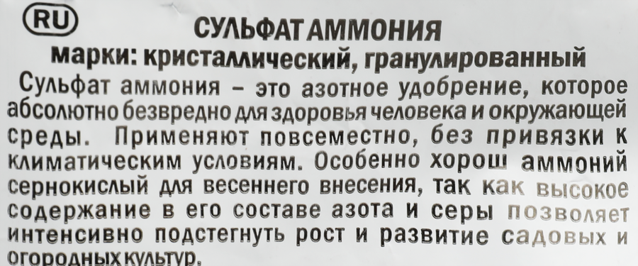 Удобрение Сульфат аммония, гранулированный, Арт. НА103, 1кг, превью