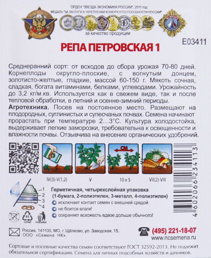 Семена РУССКИЙ ОГОРОД Кольчуга, Репа Петровская 1, 1г, предпросмотр