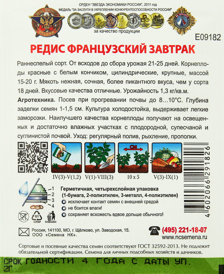 Семена РУССКИЙ ОГОРОД Кольчуга, Редис Французский завтрак, 2г, предпросмотр