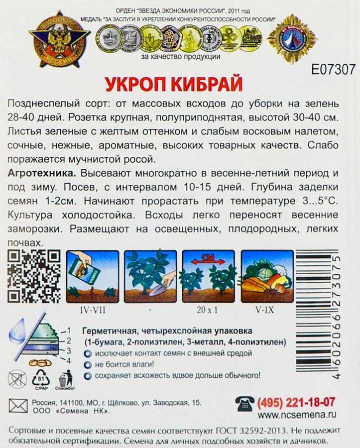 Семена РУССКИЙ ОГОРОД Кольчуга, Укроп Кибрай, 2г, предпросмотр