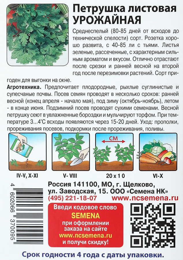 Семена РУССКИЙ ОГОРОД Петрушка листовая Урожайная, 2г, предпросмотр