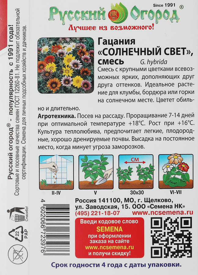 Семена РУССКИЙ ОГОРОД 200%, Гацания Солнечный свет, смесь, 0,2г, предпросмотр