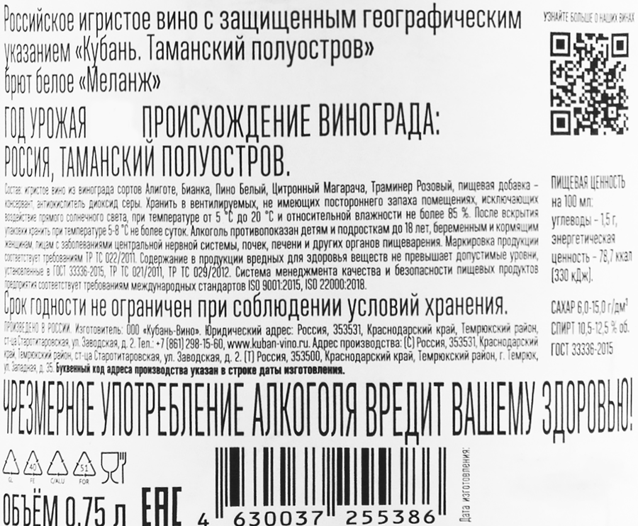 Вино игристое MELANGE белое брют, 0.75л, предпросмотр